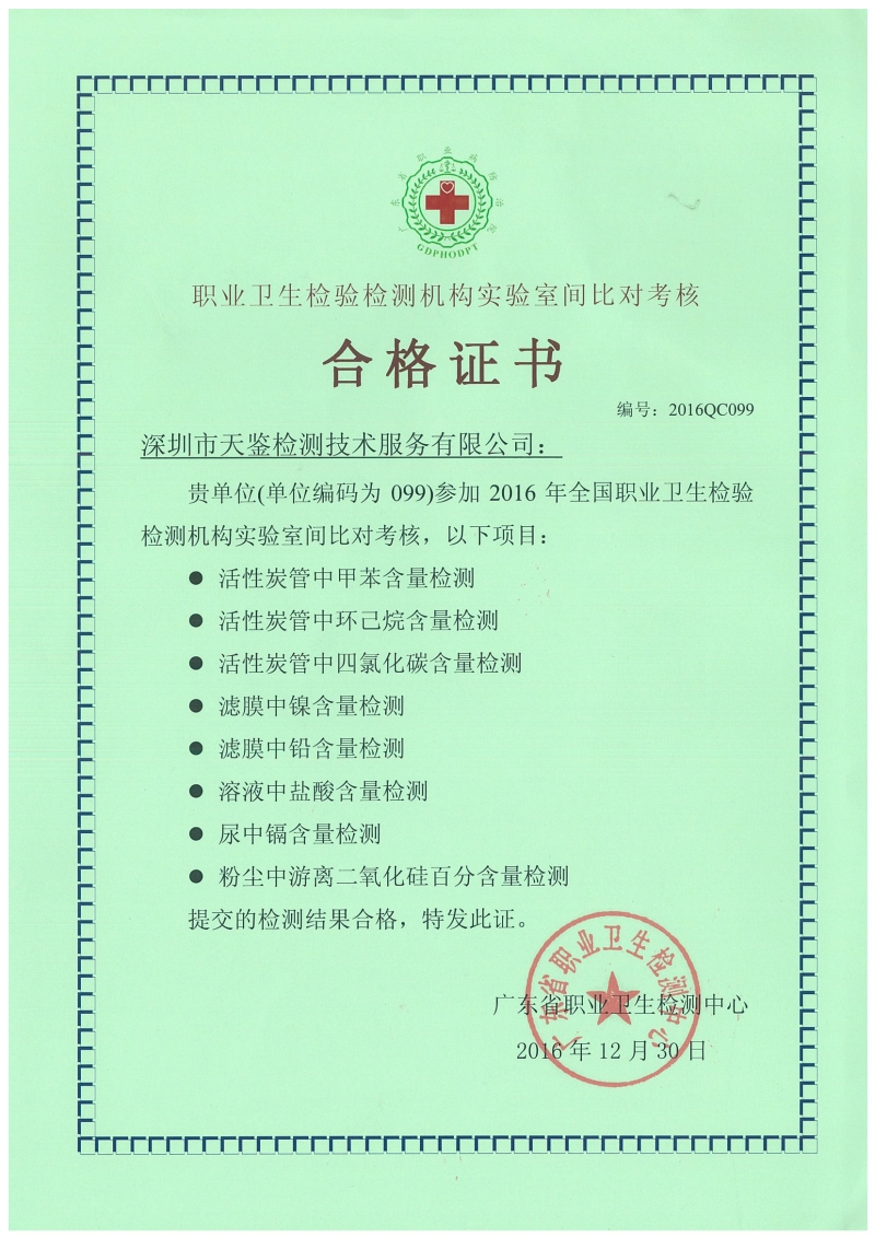 實(shí)驗(yàn)室間對(duì)比考核合格證書