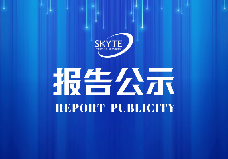 STJP230140廣東金祥食品有限公司職業(yè)病危害因素定期報告網(wǎng)上公開信息表