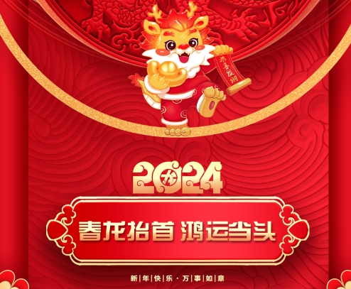 天鑒檢測給您拜年啦！祝您龍年行大運，福氣滿乾坤