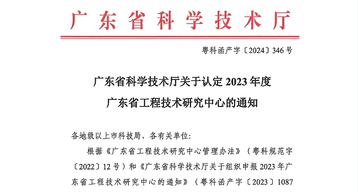 熱烈祝賀：天鑒檢測(cè)通過(guò)廣東省新污染物檢測(cè)與評(píng)價(jià)工程技術(shù)中心認(rèn)定！